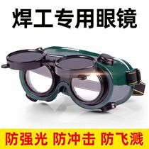 Anti-arc argon arc welding welding protective glasses eyes dust-proof anti-splash impact angle grinder decoration sunglasses lightweight
