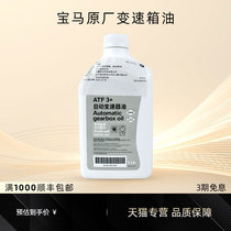 BMW BMW original 8-speed automatic transmission oil is suitable for 3 series 5 series 7 series X1X3X5X6 320 original special