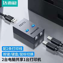 DOREWIN DOREWIN USB printer sharing splitter automatically switches one to two pairs of computers without switching