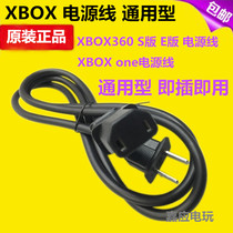 Original XBOX360 power cord E version S version host adapter cable XBOXONE PS4 PRO power cord