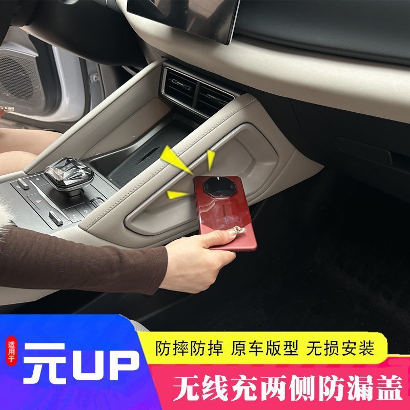 Suitable for Byd Yuan up Wireless Charging, Side Leak-Proof Cover, Car Interior Center Console Side Protection Cover, Shield Sticker