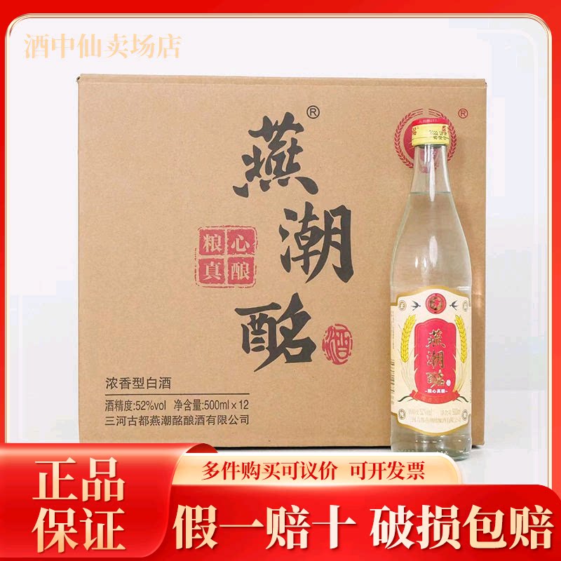 燕潮酩传世经典纯粮酿造光瓶口粮酒整箱500ml*12瓶厂家直销保真评价- 淘宝网
