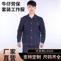 Wear-resistant labor protection work clothes suit mens anti-scalding thickened construction site factory coal mine underground welding denim tops and pants_