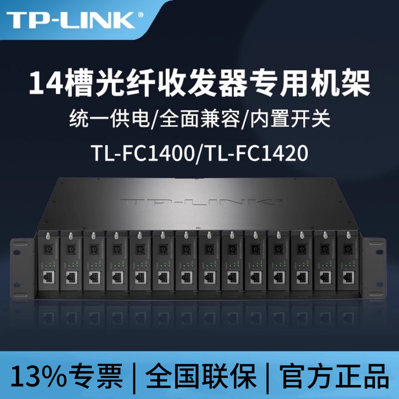 Tp-Link Tl-Fc1400 Fiber Optic Transceiver 14-Slot Dedicated Rack Cabinet with Built-In Power Supply Tl-Fc1420
