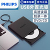 Philips External Optical Drive External Burner Dvd/Cd Disc High-Speed Desktop Computer Laptop USB Universal