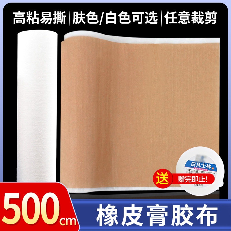 老式透气橡皮膏大卷胶布高粘易撕棉布型包扎固定胶带手足防裂贴