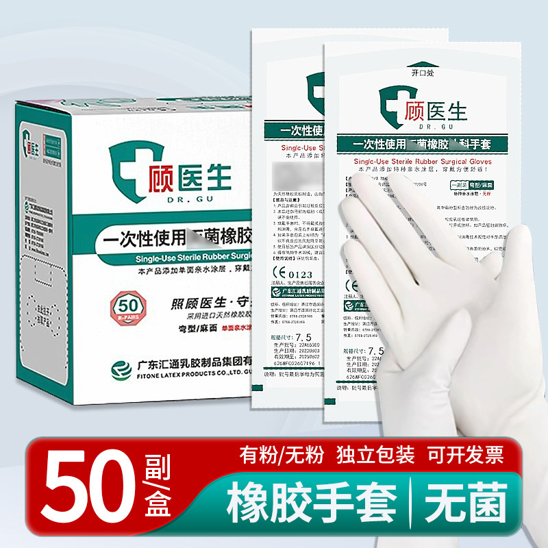 顾医生一次性橡胶手套实验室术美容整形有无粉乳胶手套灭菌包装