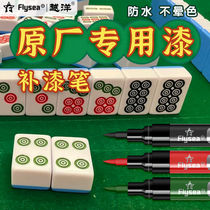 Mahjong tile touch-up pen automatic chess tile brush waterproof coloring renovation quick-drying scratch touch-up paint pen