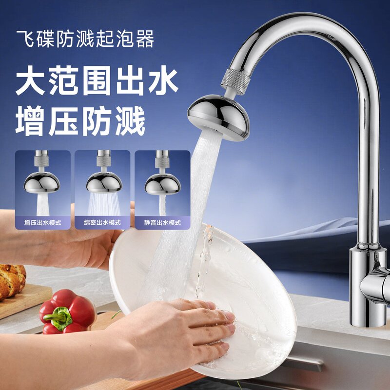 Amazon/Tk Cross-Border New Product Small Flying Saucer Faucet Anti-Splash Nozzle Kitchen Aerator with Pressurized Dense Water Flow Amazon/Tk Cross-Border New Product Small Flying Saucer Faucet Anti-Splash Nozzle Kitchen Aerator with Pressurized Dense Water Flow
