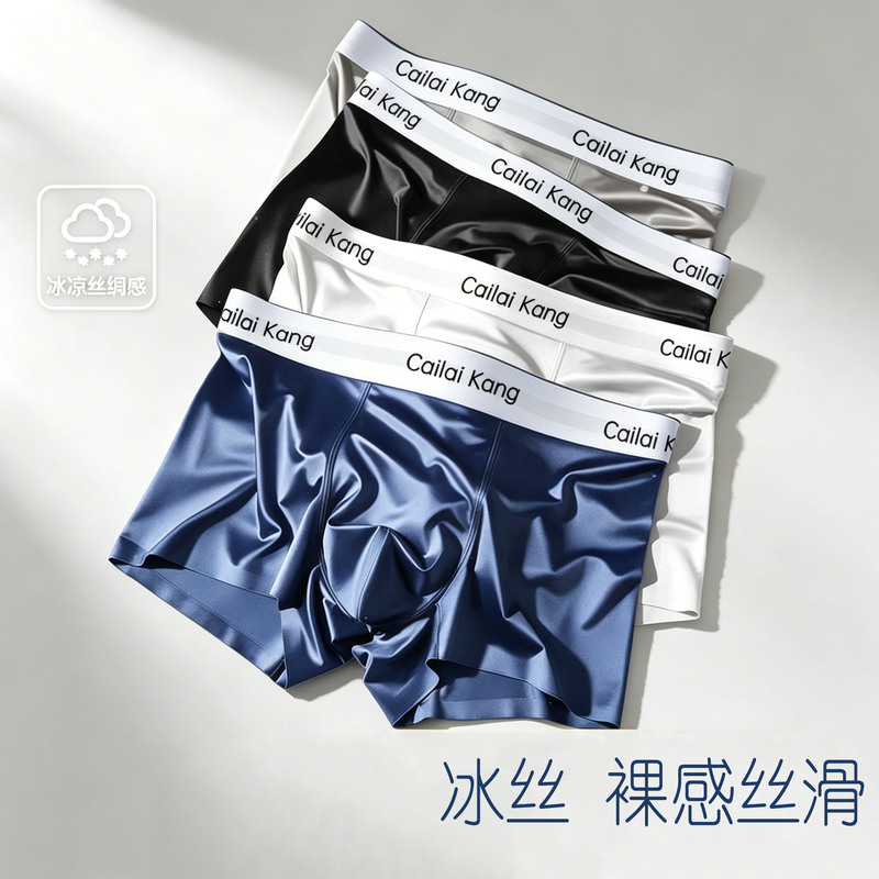 Light Luxury Satin Men's Ice Silk Underwear, Mulberry Silk Antibacterial Crotch, Seamless, Breathable, Men's Boxer Briefs