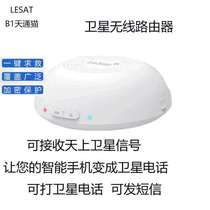 LESAT communication artifact satellite phone supports Tiandiying card business Startong Cat Tiantong Cat B1 Satellite Elf B