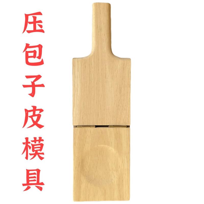 饅頭皮を押さえる型 饅頭皮を押さえる工芸品 完全な無垢材の丸い溝を押さえる 中厚の縁が薄い 饅頭皮を押さえる道具
