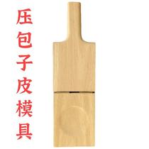 Bun skin pressing mold bun skin pressing tool all solid wood round groove medium thick edge thin side bun skin pressing tool