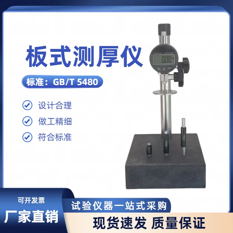 数显板式测厚仪符合GBT5480标准 矿物棉测厚测微仪
