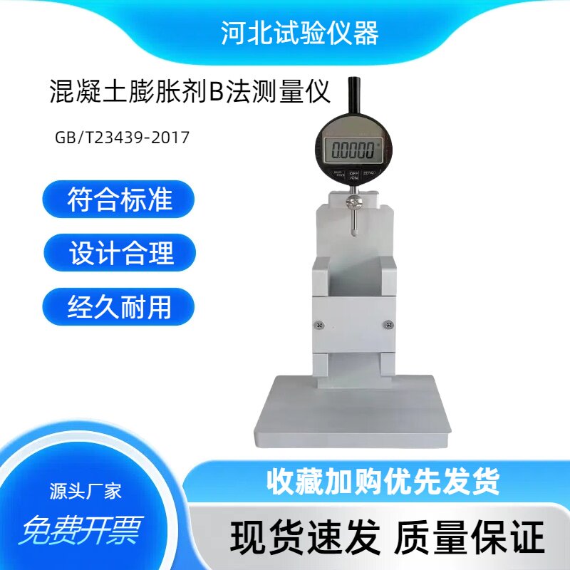 BY-2型膨胀剂B法测量仪限制膨胀率试验仪收缩变形泡水夹具