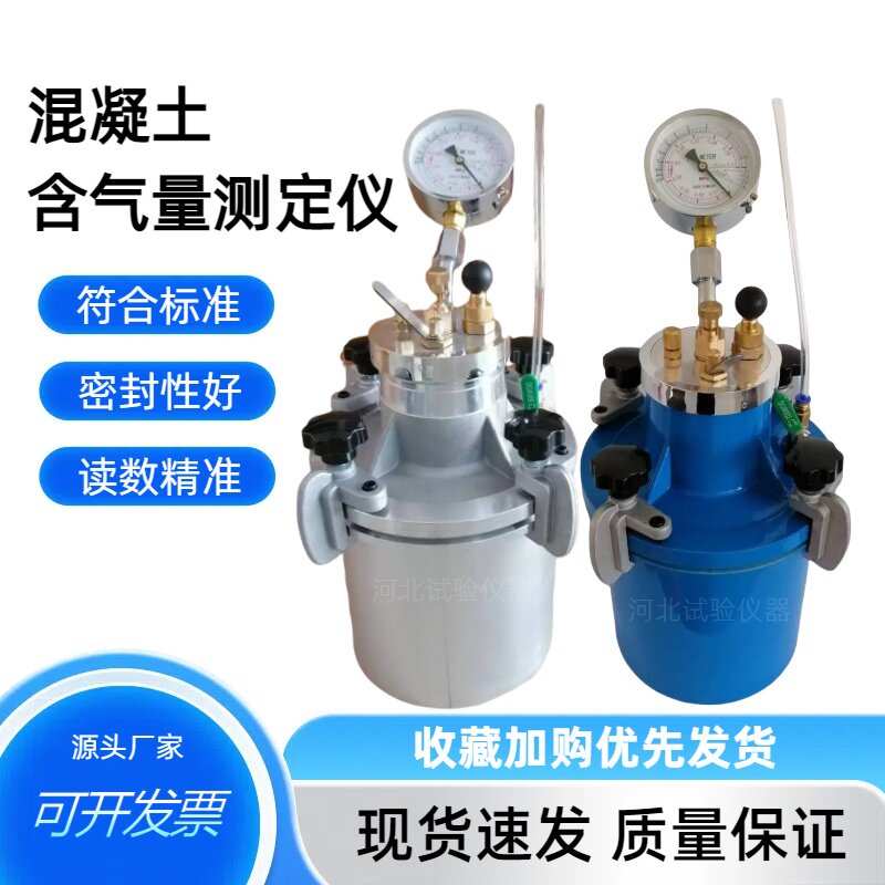 混凝土含气量测定仪直读式砼混凝土含气量测定仪数显砂浆不锈钢