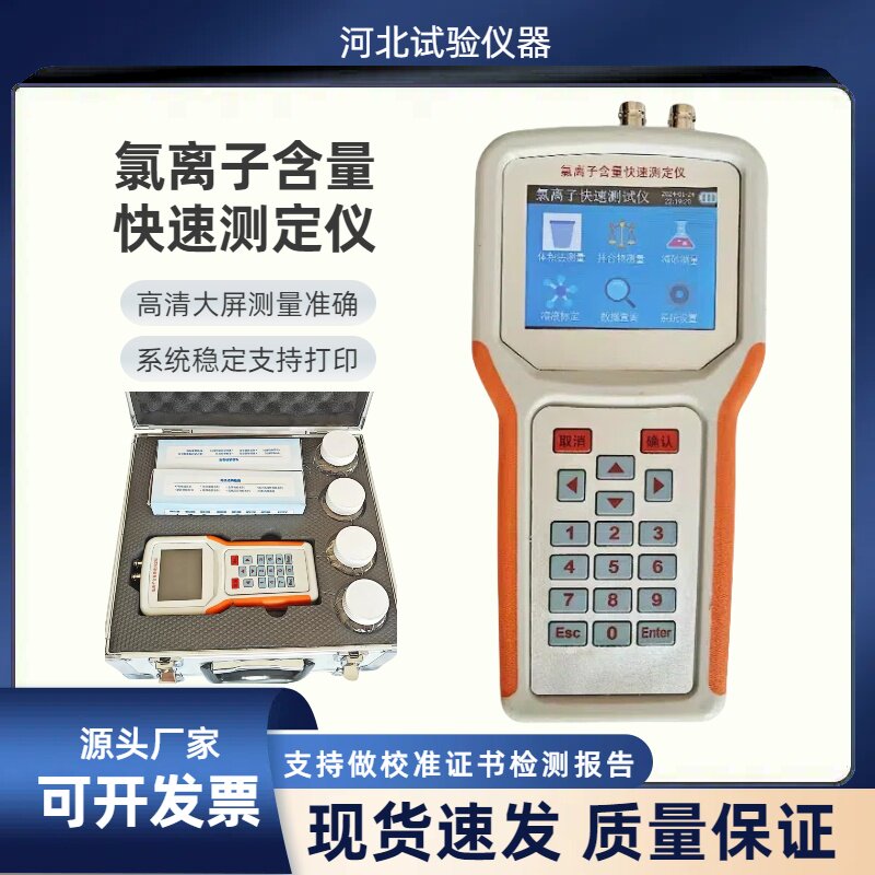 混凝土氯离子检测仪便携分析测定仪黄砂水泥氯离子含量快速测定仪