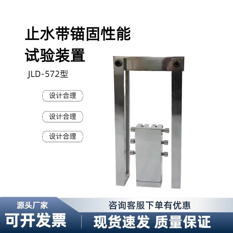 止水带锚固性能试验装置铁路隧道防排水材料锚固性能试验夹具