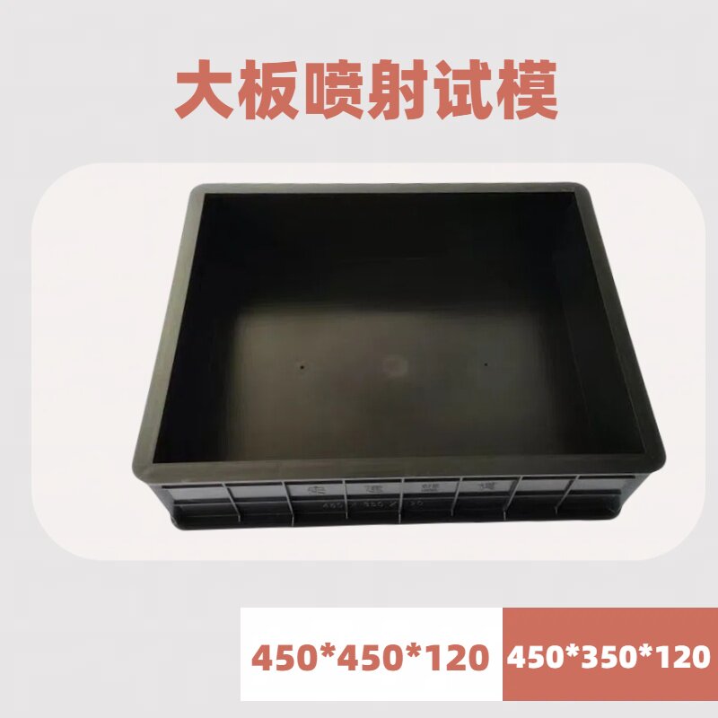 大板试模大板喷射试模450*350*120铸铁塑料450*450*120全钢