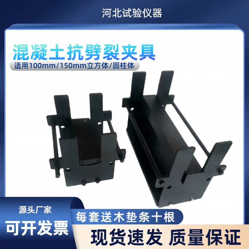 圆柱体水泥混凝土劈裂抗拉夹具圆形立方体150砼抗劈裂夹具JTG3420
