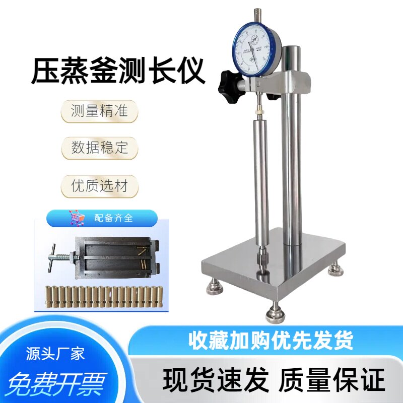 水泥压蒸釜试验比长仪压蒸釜测长仪水泥压蒸釜测长仪