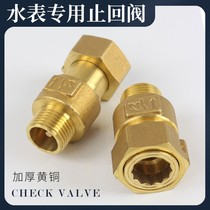 Brass check valve water meter anti-rotation anti-reversal idling horizontal horizontal rental house household 4 minutes 6 minutes 1 inch