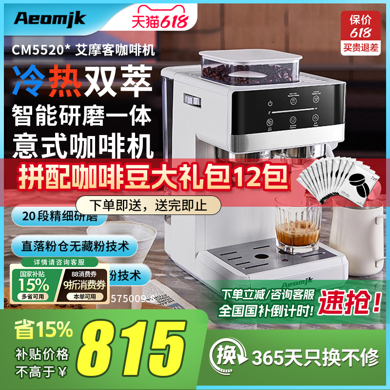 【国庫補助15%】Aeomjk/CM5520 温冷兼用抽出・粉砕一体型コーヒーマシン イタリア製