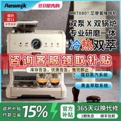 【National Subsidy 15%】Aeomjk/Cm7080 Cold Brew Coffee Maker Dual Pump Boiler Home Use with Integrated Grinder