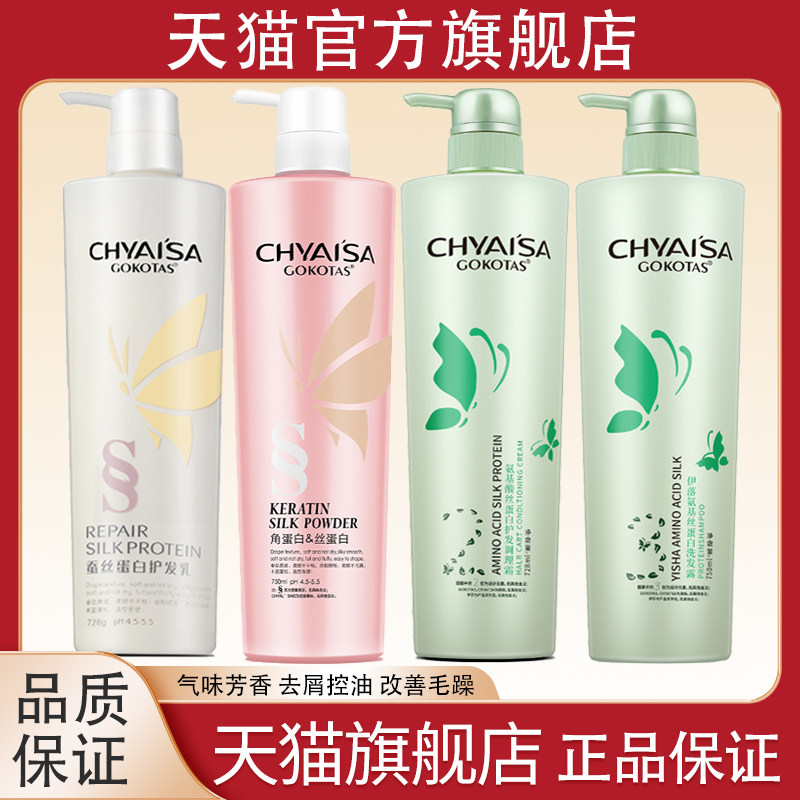 Натуральная флагманская маска для волос Yisha conditioner CHYAISA питает сухие волосы, увлажняет и разглаживает волосы с протеинами шелка Изображение 1