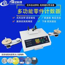 Fully automatic multi-function parts counter capacitor inductor counting machine material inventory machine side leakage voice broadcast