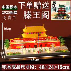 Tian'anmen Building Blocks Tengwang Pavilion Assemble Model Difficult Building Puzzle Boys and Girls Children Benefit Intelligence Toys Gift