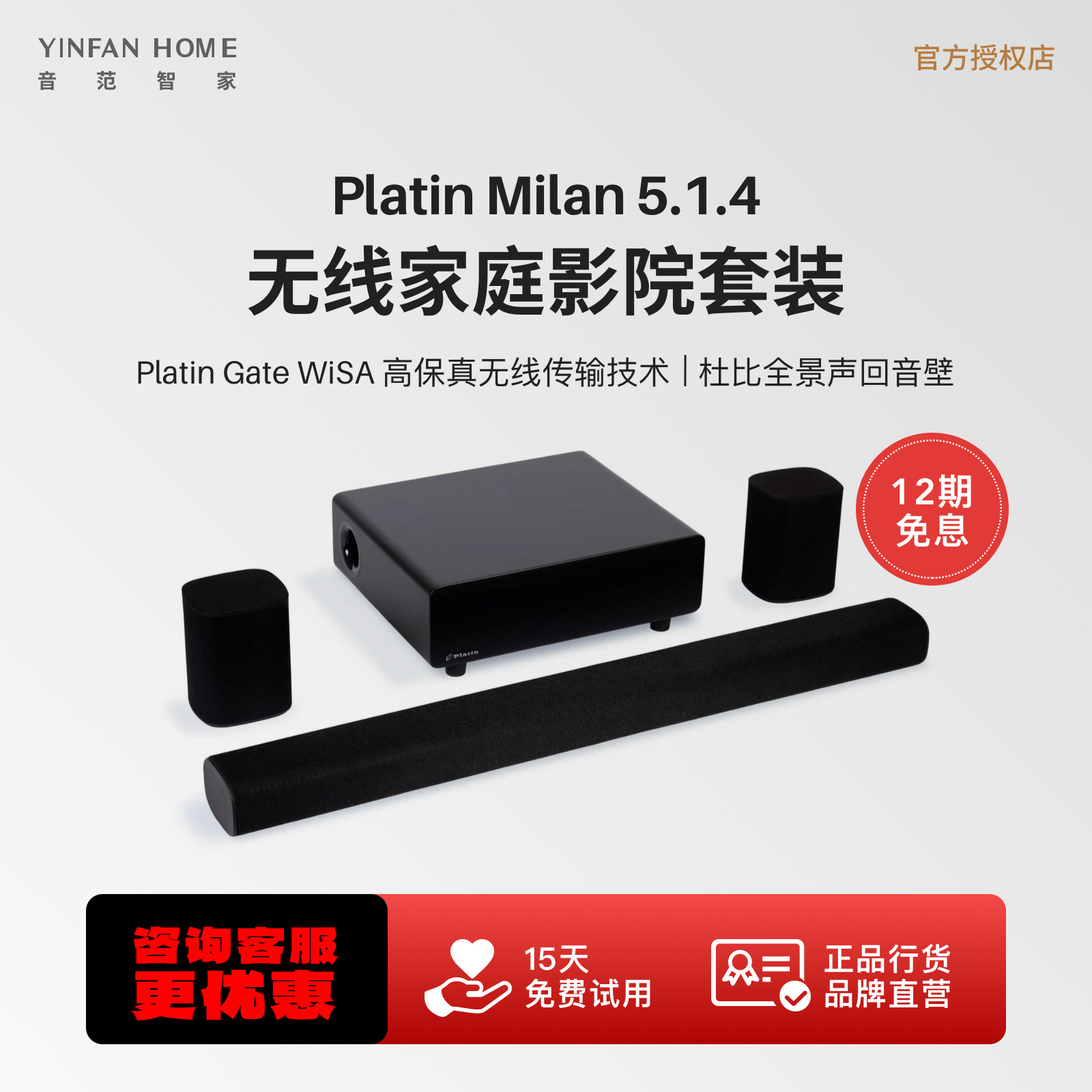 Platin Milan5.1.4家庭影院套装:享受沉浸式杜比全景声,客厅变私人影院!🎬-家庭影院-淘宝好物网