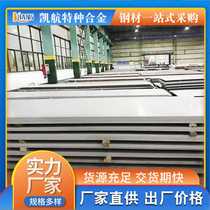 C-276 plate Hastelloy Wuxi spot supply of nickel-based alloy C-276 plate alloy