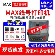 MAX line number machine LM-550A2 550E casing number pipeline number printer LM-390A 380ez upgrade