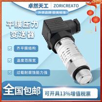 Flat Diaphragm Pressure Transmitter Stainless Steel Housing Corrugated Diaphragm Sensor Herschman Connector Corrosion Resistant