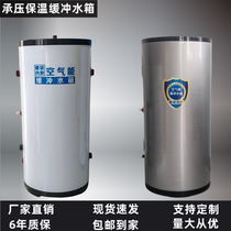 Air energy enamel buffer water tank Central air conditioning enamel liner insulation water storage buffer pressure heat pump water tank