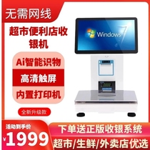 Computer weighing snacks tobacco and alcohol stores fruit merchants small supermarkets cashier system management all-in-one machine with medium-sized code scanning