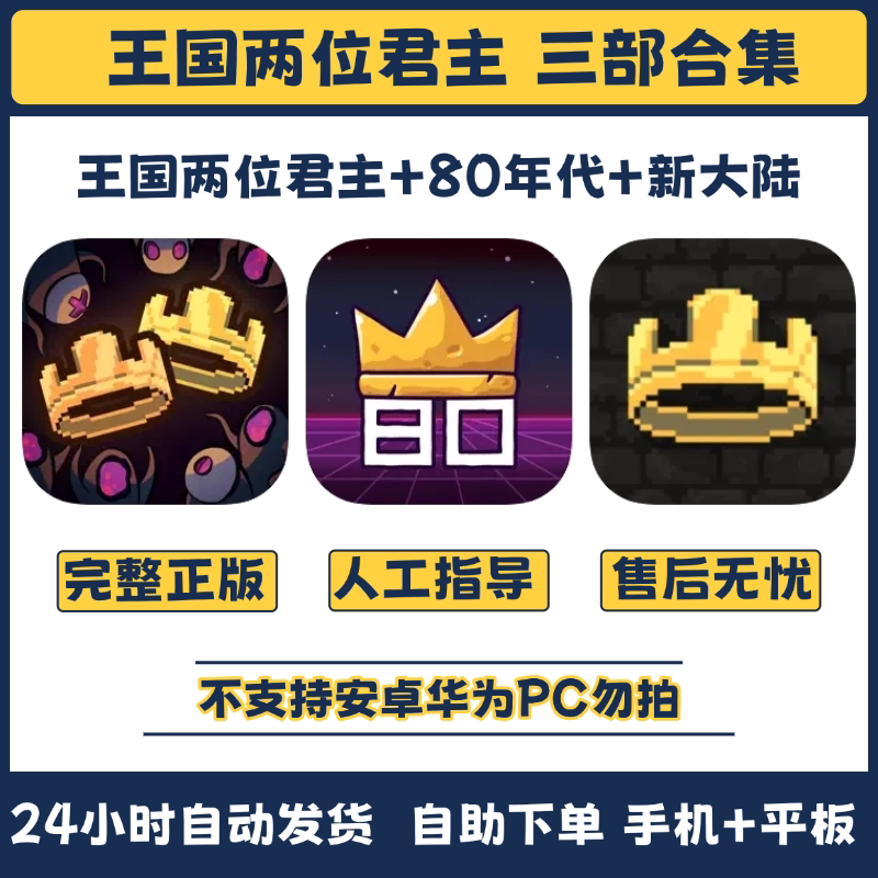 Kingdom Two Crowns New World 80S Complete Version for Ios Mobile and Tablet