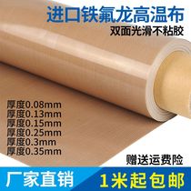 Teflon heat-resistant high-temperature cloth insulation cloth non-stick cloth bag making machine sealing machine high-temperature cloth Teflon cloth