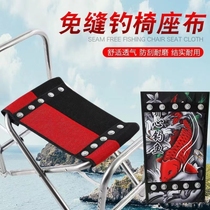 Folding fishing chair replacement cloth universal thickened Zibo barbecue seat cushion seam-free chair cushion portable fishing gear accessories