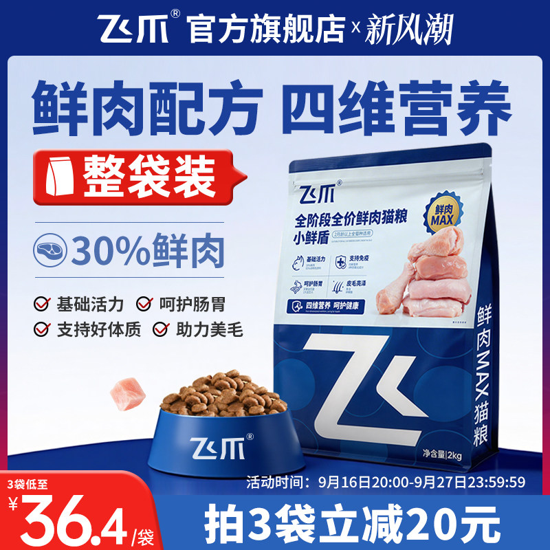อาหารแมวเนื้อสด Feizhao Xiaoxiandun ของแท้จากผู้ผลิต ร้านค้าอย่างเป็นทางการ อาหารหลักเพื่อโภชนาการทั่วไปสำหรับลูกแมวและแมวโต ขนาด 2 กก.