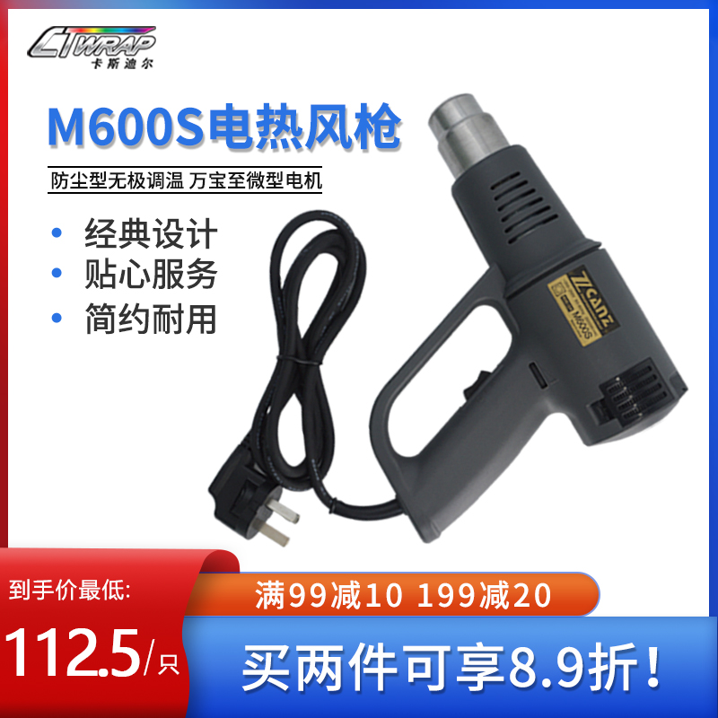 Castiller M600S car film special baking gun color change Film electric baking gun heat shrink film baking gun film special film