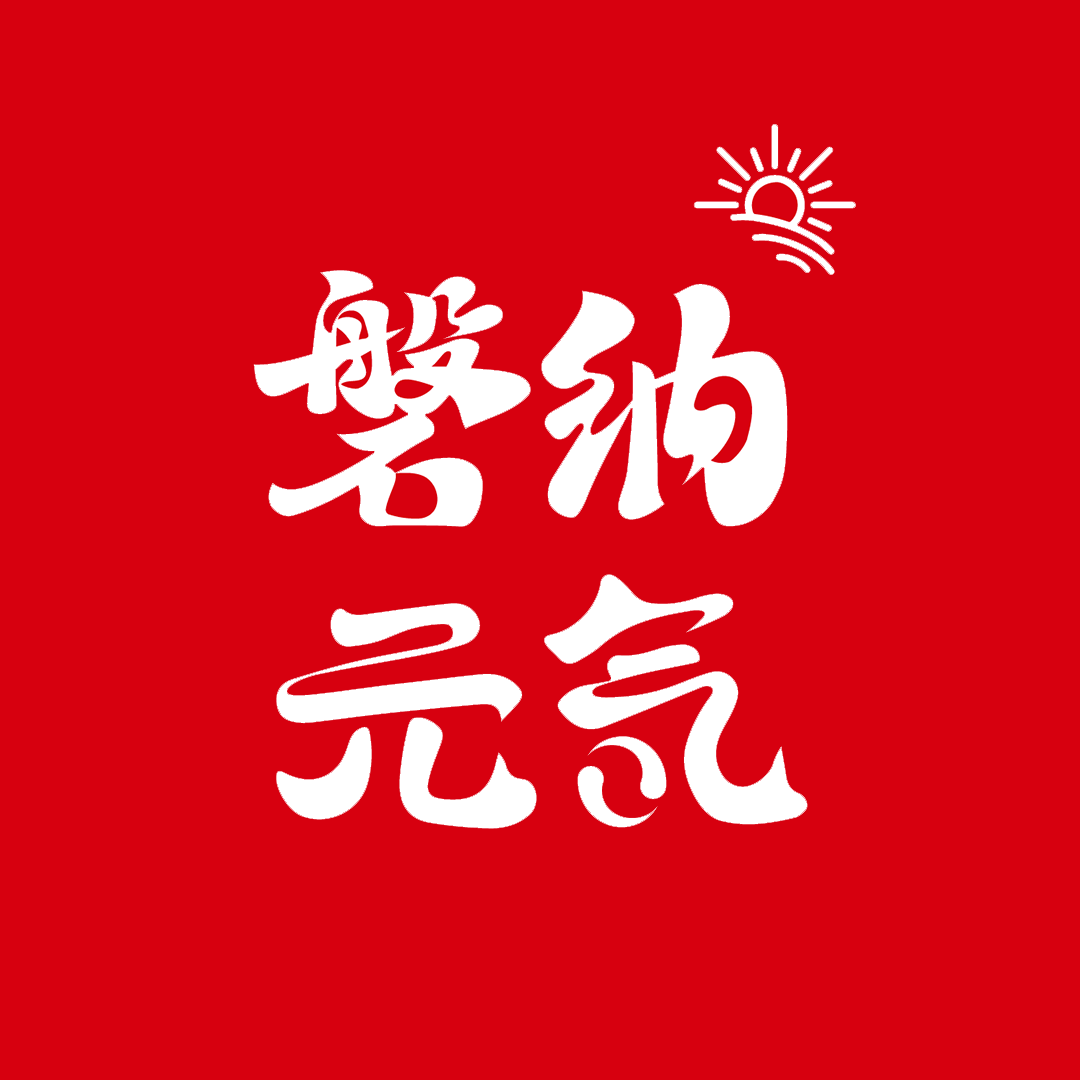 磐纳元气健康馆