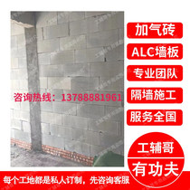 Jilin Province intra-city delivery of aerated bricks foam bricks door-to-door delivery partition walls labor and materials contracting professional team