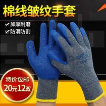 Gloves labor protection dipped in rubber wear-resistant work anti-slip thickened cotton thread wrinkle hanging glue labor site protective belt rubber