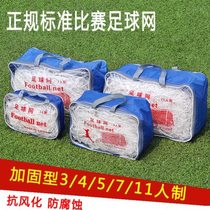 Standard bold football net for 5-a-side 7-a-side 11-a-side polyethylene material childrens football goal net durable
