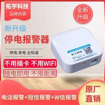 New product 220v connected mobile phone power outage alarm breeding power outage power outage alarm mobile phone delivery China mainland