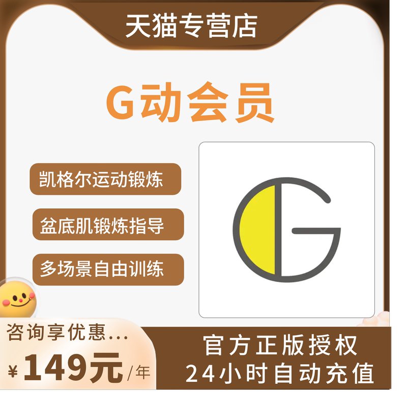 G-Dong Membership G-Dong App Membership Vip Kegel Exercise Software Pelvic Floor Muscle Repair Exercise