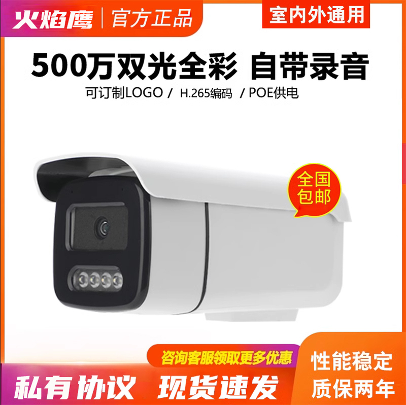 5 Million High-Definition Network Surveillance Cameras with Recording, Poe Full-Color Infrared Cameras, Tianshitong Seetong Protocol
