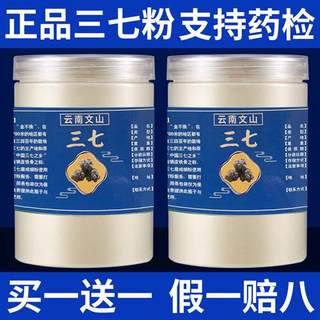 Authentic special offer Yunnan Wenshan specialty Panax notoginseng powder Live broadcast of powder grinding